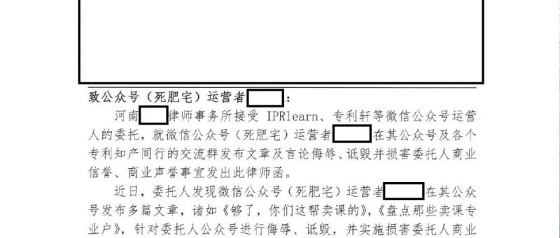 律师函如约而至_知识产权零距离网(IP0.cn)