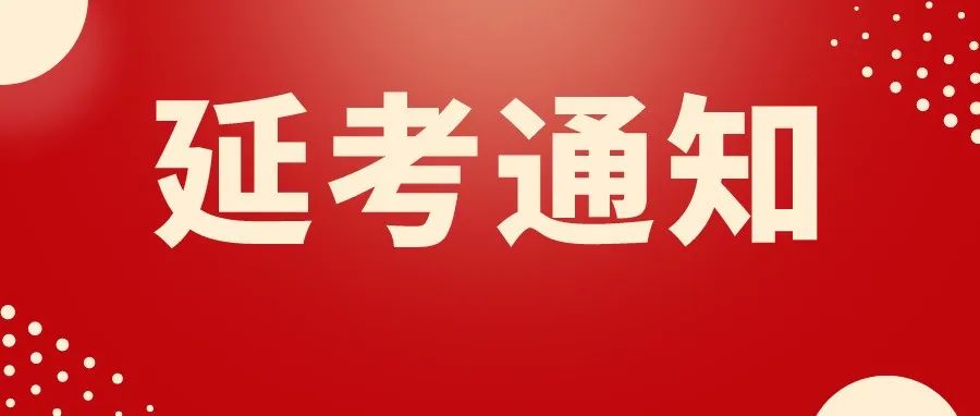 北京市知识产权局关于延期举办北京考点2022年度专利代理师资格考试的通知_知识产权零距离网（IP0.cn）
