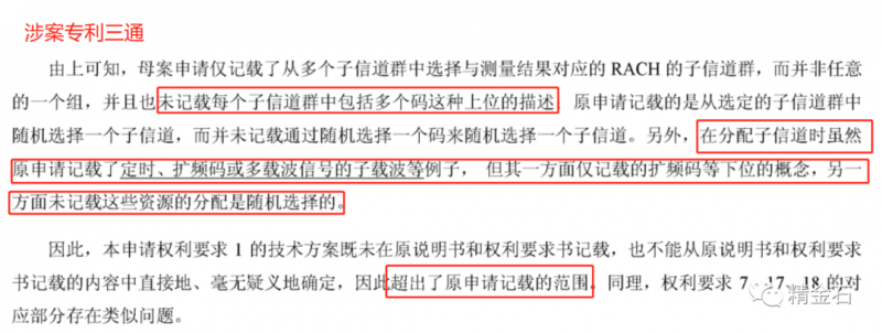 一词之差，却因修改超范围被全部无效_知识产权零距离网（IP0.cn）