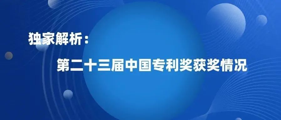 图片[3]_8月25日， 中国专利奖申报实务线上培训_知识产权零距离网（IP0.cn）