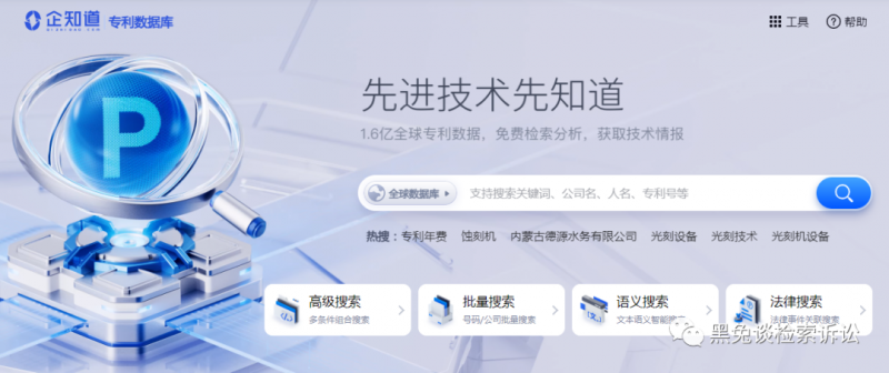 企知道--免费专利数据库测评_知识产权零距离网（IP0.cn）