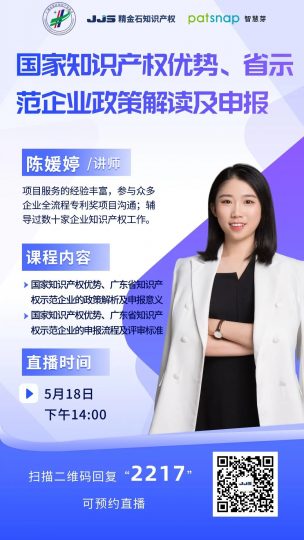 直播丨国家知识产权优势、省示范企业政策解读及申报_知识产权零距离网(IP0.cn)
