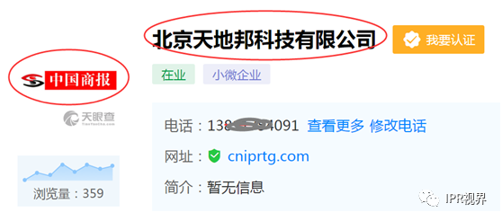图片[12]_“中国商报社”不做知产，如何向发明人收费变现​_知识产权零距离网（IP0.cn）