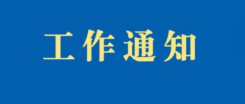 关于征集2021—2022年知识产权纠纷多元调解经验做法和案例的通知_知识产权零距离网（IP0.cn）