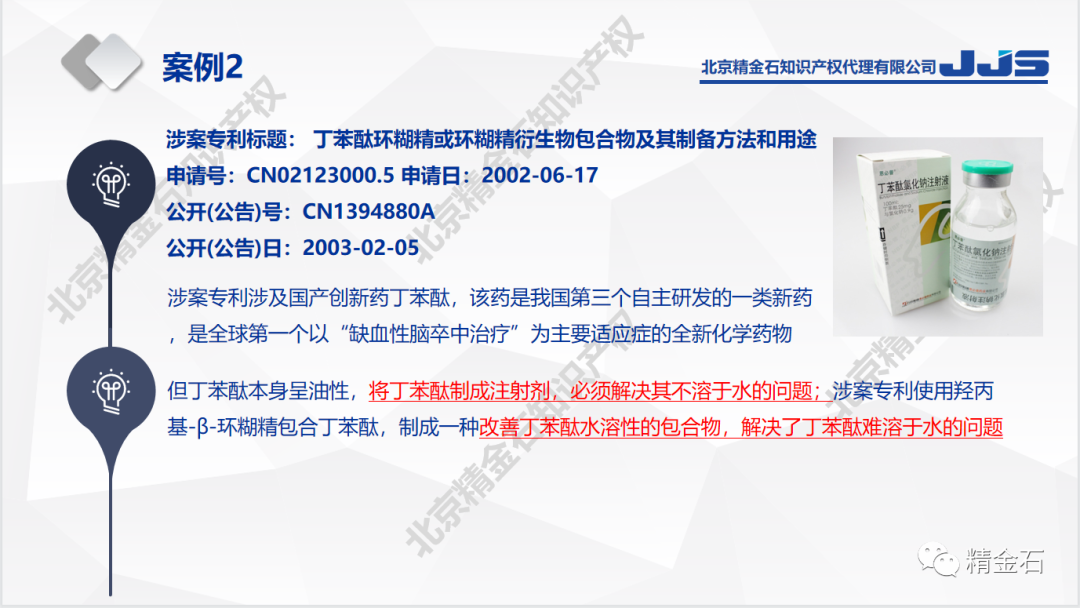 图片[5]_直播报名：蒲地蓝糖浆专利全部无效，看专利权的稳定性_知识产权零距离网（IP0.cn）