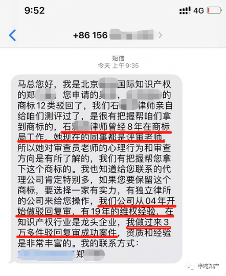某机构又来骗人了,传说局里有人_知识产权零距离网(IP0.cn)
