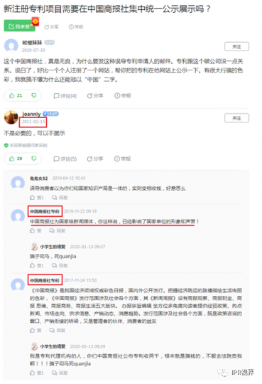 “中国商报社”不做知产，如何向发明人收费变现​_知识产权零距离网（IP0.cn）