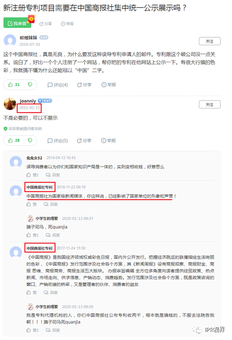 图片[2]_“中国商报社”不做知产，如何向发明人收费变现​_知识产权零距离网（IP0.cn）