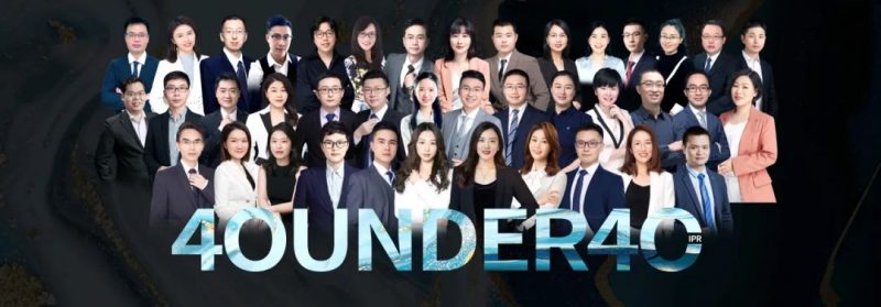 与光同行！2021年中国“40位40岁以下企业知识产权精英”榜单揭晓_知识产权零距离网（IP0.cn）