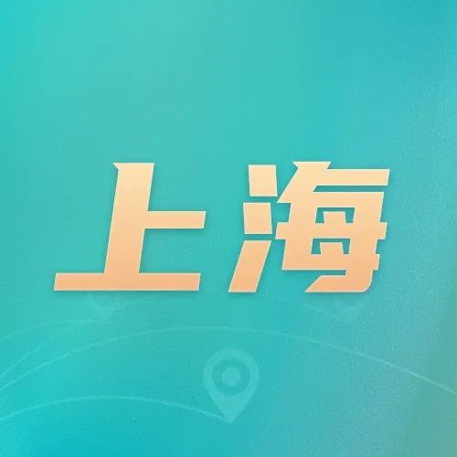 上海：一图读懂2022年上海市知识产权系统工作会议报告_知识产权零距离网（IP0.cn）