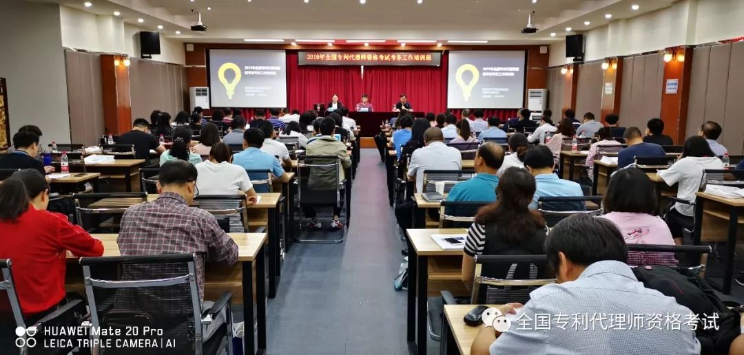图片[1]_2019年专利代理师资格考试考务培训班在蓉举行_知识产权零距离网（IP0.cn）