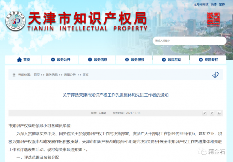 知识产权工作先进工作者可获3000元奖励_知识产权零距离网(IP0.cn)