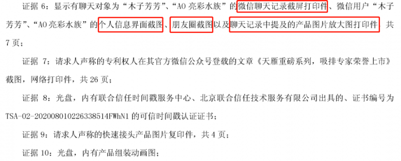同为证据,微信为何输给了淘宝?--一件专利无效案件的前后反转!!!_知识产权零距离网(IP0.cn)