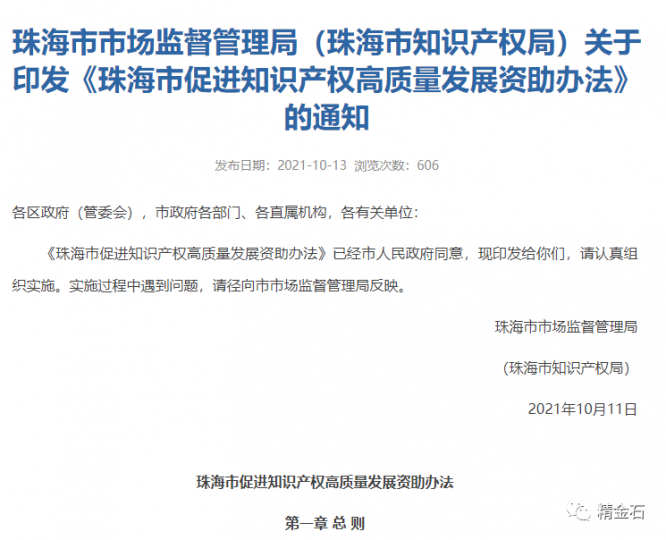 专利代理师资助：个人可获2千/1万人，单位5千/1万/2万_知识产权零距离网（IP0.cn）