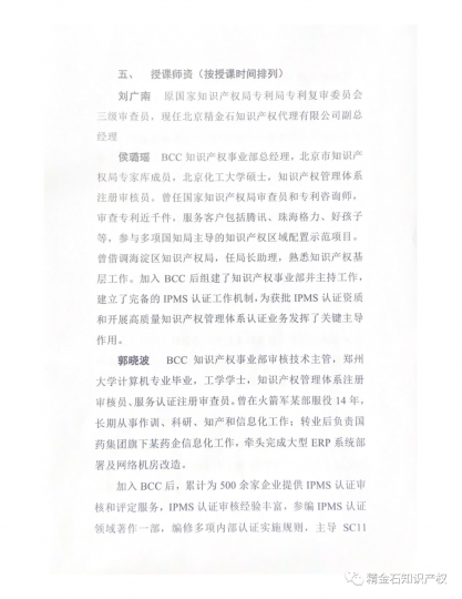 关于举办知识产权管理能力提升班的通知_知识产权零距离网（IP0.cn）