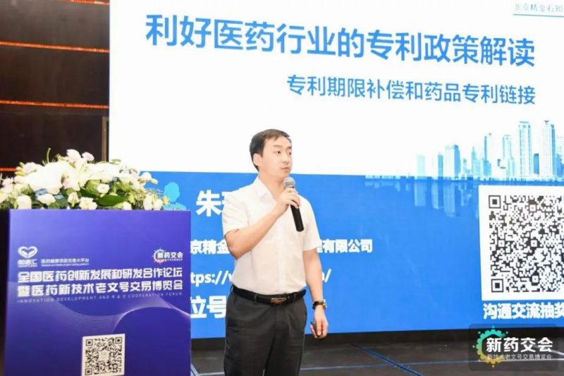 会议回顾|精金石参展南京首届医药新技术老文号交易博览会_知识产权零距离网(IP0.cn)