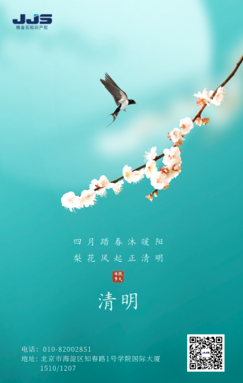 清明放假通知_知识产权零距离网（IP0.cn）