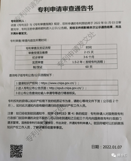 快递到付38元---警惕专利审查通告书新一轮骗局_知识产权零距离网（IP0.cn）