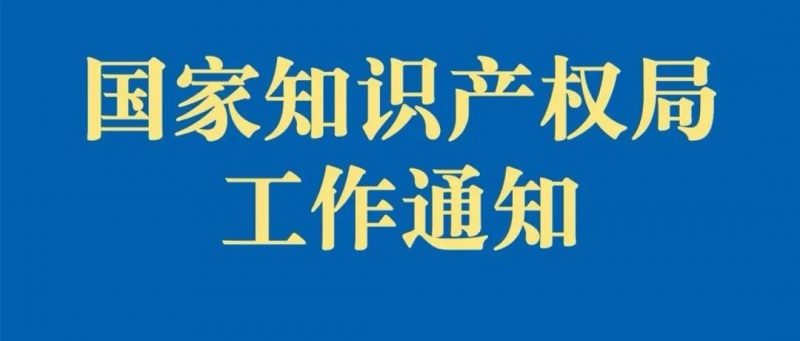 第二十四届中国专利奖评选工作启动_知识产权零距离网（IP0.cn）