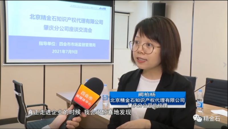 来自于四会市电视台的报道 ——合伙人阙柏杨接受采访_知识产权零距离网（IP0.cn）