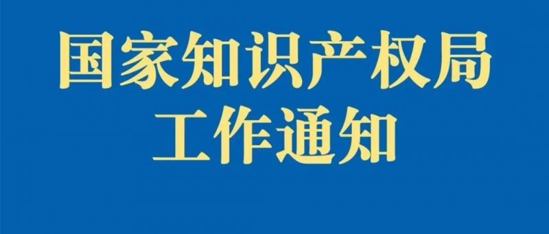 关于确定首批国家级专利导航工程支撑服务机构的通知_知识产权零距离网（IP0.cn）