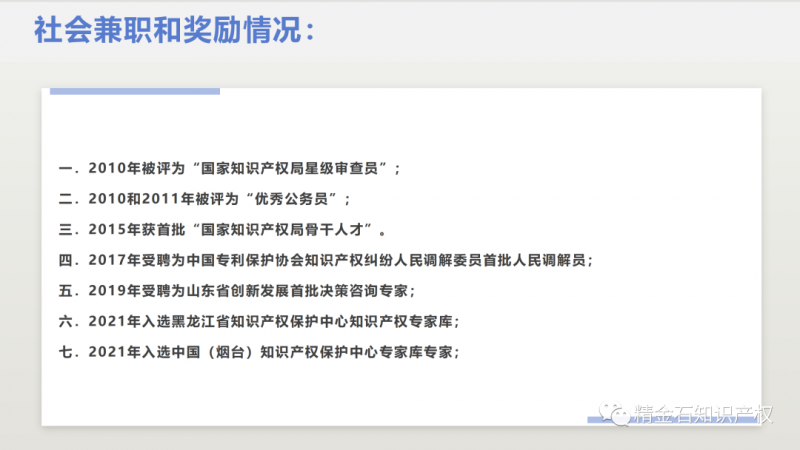 精金石副总刘广南入选中国石油和化学工业联合会知识产权工作委员会第一届委员会专家组专家_知识产权零距离网(IP0.cn)