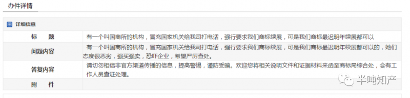 臭名昭著的“国商所”_知识产权零距离网（IP0.cn）