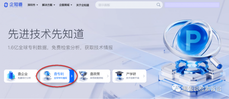 企知道--免费专利数据库测评_知识产权零距离网（IP0.cn）