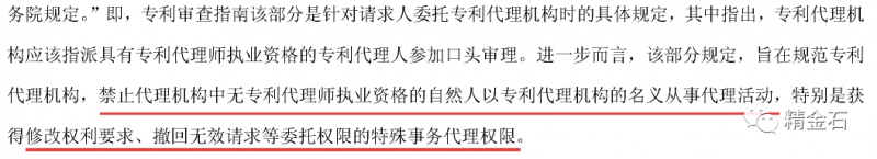 代理机构员工可以公民代理参加专利无效口审？专利局第51697号无效审查决定给出答案_知识产权零距离网（IP0.cn）