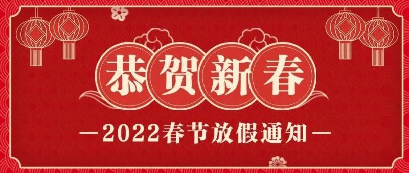 精金石春节放假通知_知识产权零距离网(IP0.cn)