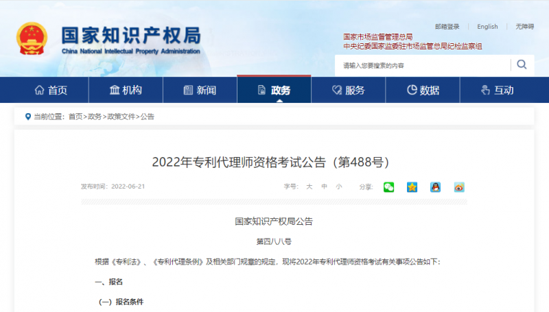 2022代理师考试来喽！_知识产权零距离网（IP0.cn）