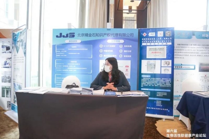 会议回顾|精金石参展烟台生物活性肽健康产业论坛_知识产权零距离网(IP0.cn)