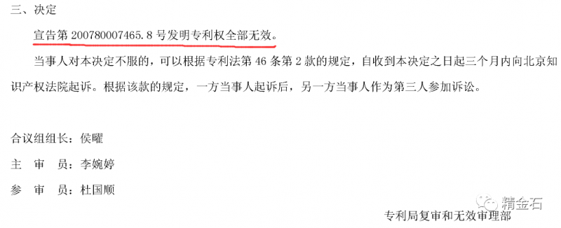 如何以说明书不支持发起专利无效攻击？—以霍尼韦尔国际公司一专利被宣告全部无效为例_知识产权零距离网（IP0.cn）