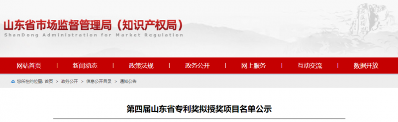 第四届山东省专利奖拟授奖项目名单公示啦!_知识产权零距离网(IP0.cn)