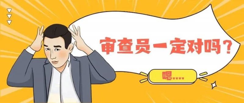 与审查员“一杠到底”?——部分的事实认定问题,我们可以这么做_知识产权零距离网(IP0.cn)