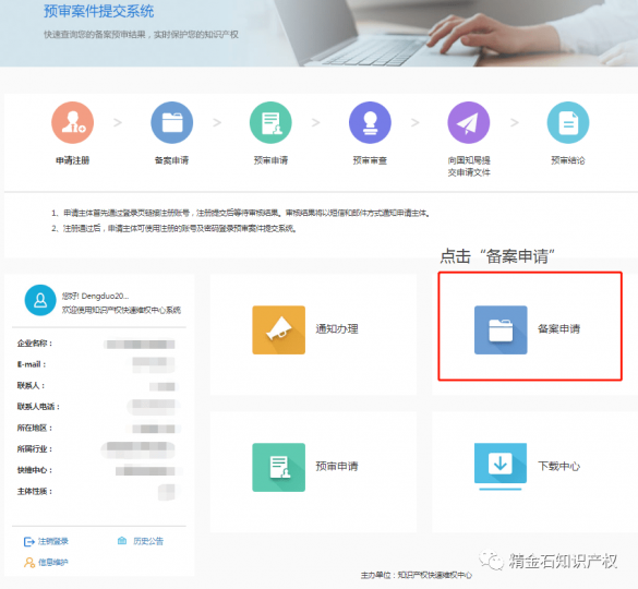 实践经验之专利预审的备案历程_知识产权零距离网（IP0.cn）