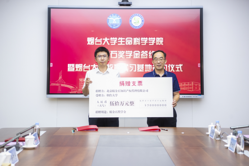 烟台大学“精金石”奖学金暨教育实习基地签约仪式圆满举行_知识产权零距离网(IP0.cn)