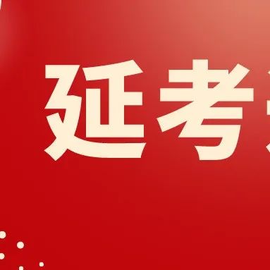天津市知识产权局关于延期举办天津考点2022年度专利代理师资格考试的通知_知识产权零距离网（IP0.cn）