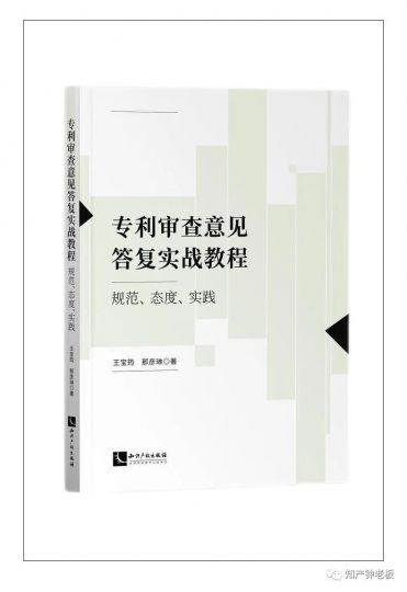 专利答审,代理人与审查员的拳击赛_知识产权零距离网(IP0.cn)