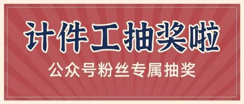 抽奖!两千粉福利!_知识产权零距离网(IP0.cn)