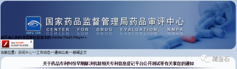 CDE正式发布《中国上市药品专利信息登记平台》_知识产权零距离网（IP0.cn）