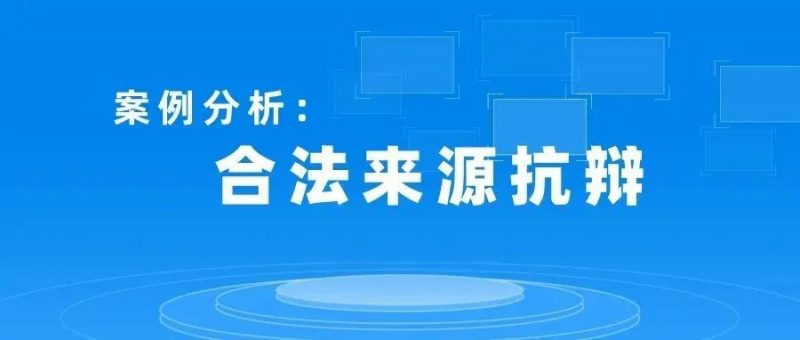 专利侵权中如何利用合法来源抗辩免除赔偿责任_知识产权零距离网(IP0.cn)