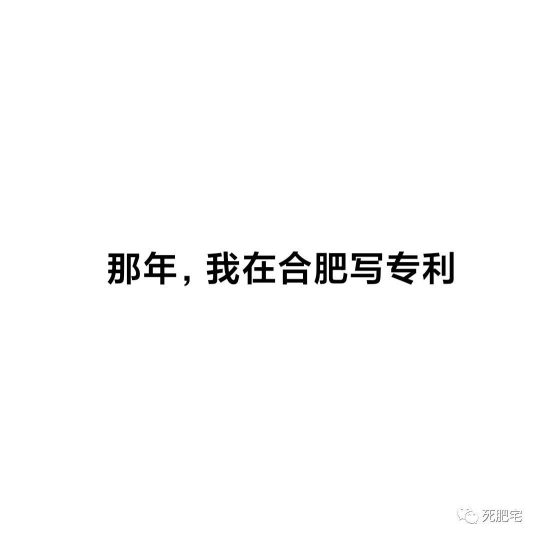 那年，我在合肥写专利---01（日文版）_知识产权零距离网（IP0.cn）