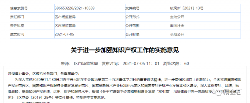 杭州出台最新资金补贴，最高200万，已正式启动申报_知识产权零距离网（IP0.cn）