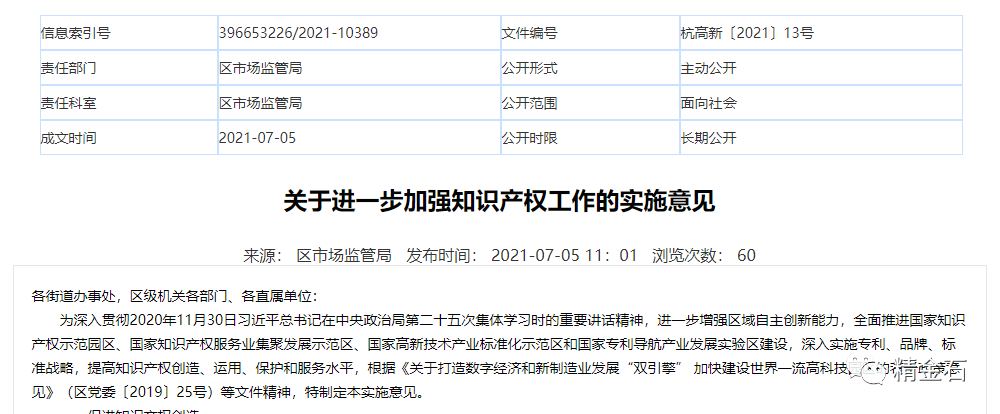 图片[1]_杭州出台最新资金补贴，最高200万，已正式启动申报_知识产权零距离网（IP0.cn）