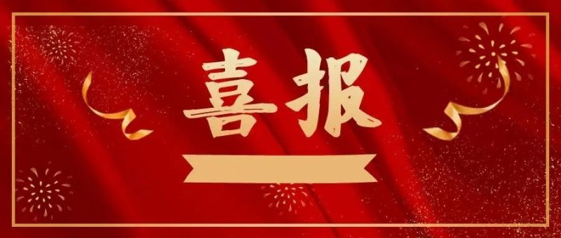 祝贺精金石肇庆分公司成为四会市第一家有资质专利代理机构_知识产权零距离网(IP0.cn)