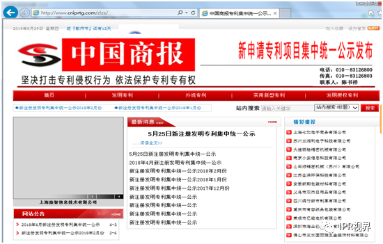 图片[9]_“中国商报社”不做知产，如何向发明人收费变现​_知识产权零距离网（IP0.cn）