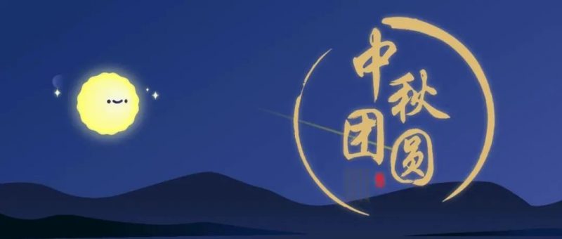 精金石2022中秋放假通知_知识产权零距离网(IP0.cn)