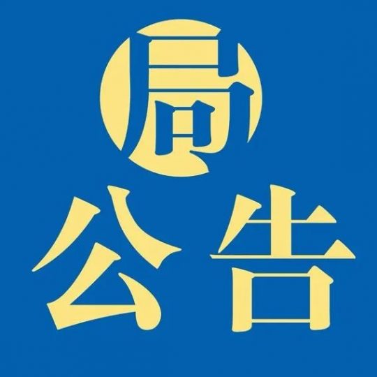 关于福建知识产权业务受理窗口信息的公告_知识产权零距离网(IP0.cn)