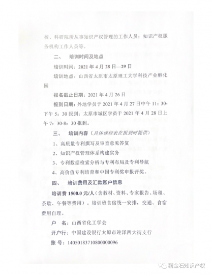 关于举办知识产权管理能力提升班的通知_知识产权零距离网（IP0.cn）